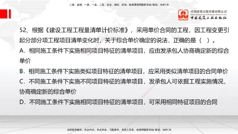 09.21一建《经济》考后估分课_2026年一级建造师_2026年一建经济_2026年一建经济SVIP_2026一建经济SVIP_03-习题精析✿实战特训✿模考通关_讲义