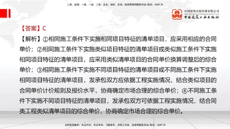 09.21一建《经济》考后估分课_2026年一级建造师_2026年一建经济_2026年一建经济SVIP_2026一建经济SVIP_03-习题精析✿实战特训✿模考通关_讲义