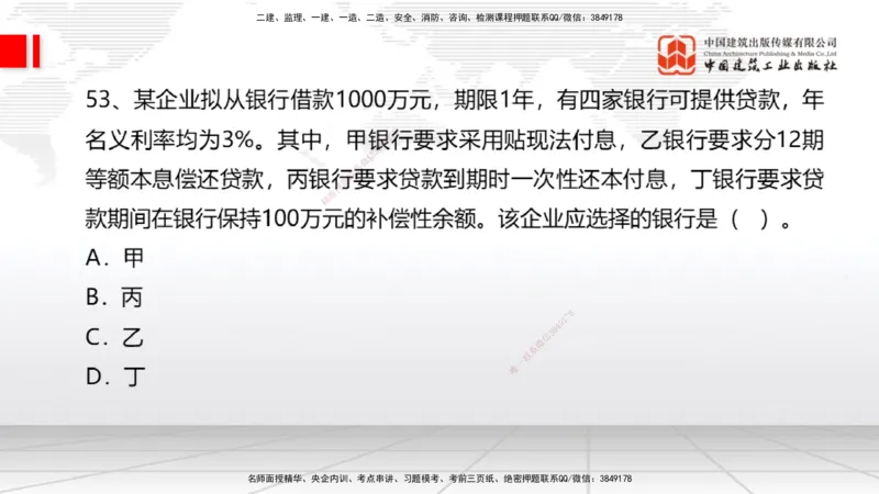 09.21一建《经济》考后估分课_2026年一级建造师_2026年一建经济_2026年一建经济SVIP_2026一建经济SVIP_03-习题精析✿实战特训✿模考通关_讲义
