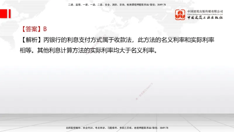 09.21一建《经济》考后估分课_2026年一级建造师_2026年一建经济_2026年一建经济SVIP_2026一建经济SVIP_03-习题精析✿实战特训✿模考通关_讲义