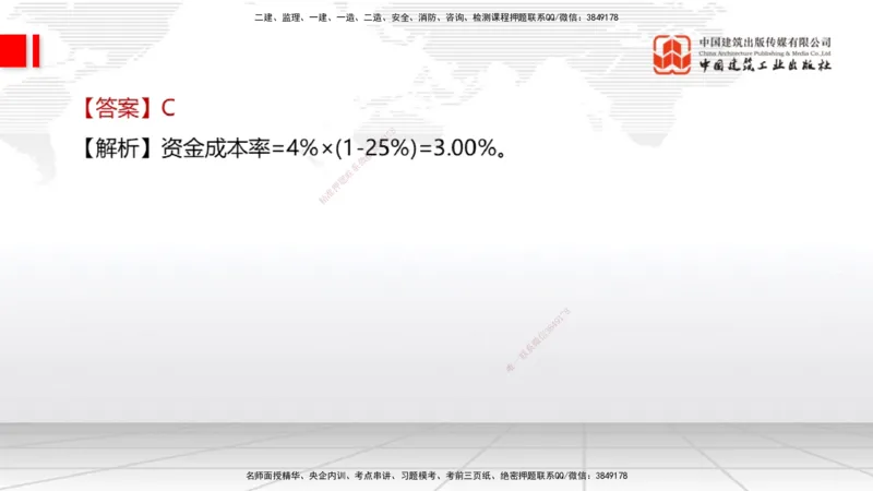 09.21一建《经济》考后估分课_2026年一级建造师_2026年一建经济_2026年一建经济SVIP_2026一建经济SVIP_03-习题精析✿实战特训✿模考通关_讲义