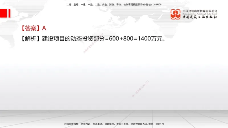 09.21一建《经济》考后估分课_2026年一级建造师_2026年一建经济_2026年一建经济SVIP_2026一建经济SVIP_03-习题精析✿实战特训✿模考通关_讲义