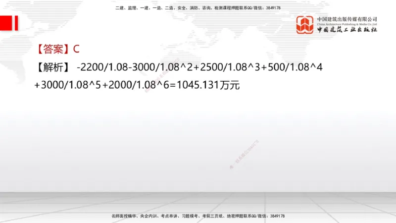 09.21一建《经济》考后估分课_2026年一级建造师_2026年一建经济_2026年一建经济SVIP_2026一建经济SVIP_03-习题精析✿实战特训✿模考通关_讲义