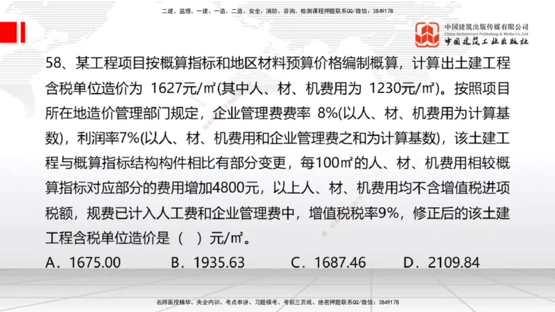09.21一建《经济》考后估分课_2026年一级建造师_2026年一建经济_2026年一建经济SVIP_2026一建经济SVIP_03-习题精析✿实战特训✿模考通关_讲义