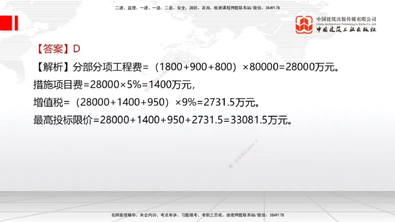09.21一建《经济》考后估分课_2026年一级建造师_2026年一建经济_2026年一建经济SVIP_2026一建经济SVIP_03-习题精析✿实战特训✿模考通关_讲义
