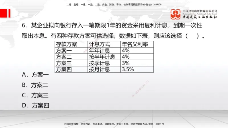 09.21一建《经济》考后估分课_2026年一级建造师_2026年一建经济_2026年一建经济SVIP_2026一建经济SVIP_03-习题精析✿实战特训✿模考通关_讲义