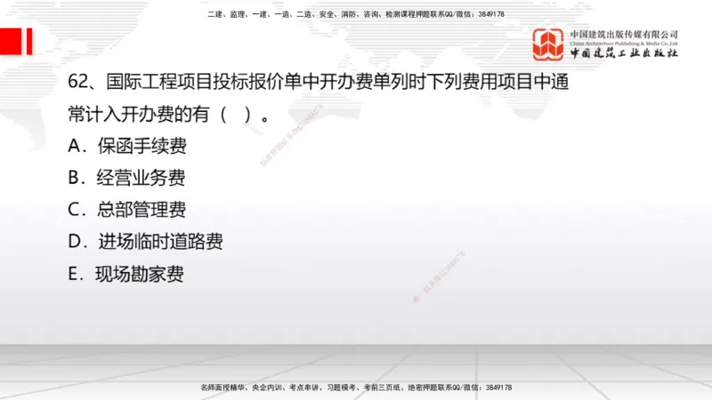 09.21一建《经济》考后估分课_2026年一级建造师_2026年一建经济_2026年一建经济SVIP_2026一建经济SVIP_03-习题精析✿实战特训✿模考通关_讲义