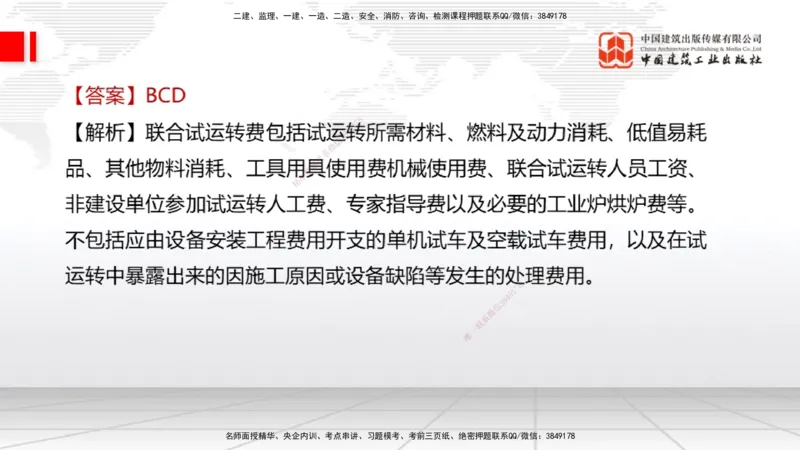 09.21一建《经济》考后估分课_2026年一级建造师_2026年一建经济_2026年一建经济SVIP_2026一建经济SVIP_03-习题精析✿实战特训✿模考通关_讲义