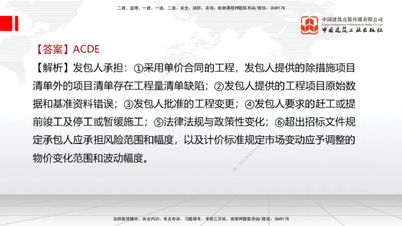 09.21一建《经济》考后估分课_2026年一级建造师_2026年一建经济_2026年一建经济SVIP_2026一建经济SVIP_03-习题精析✿实战特训✿模考通关_讲义