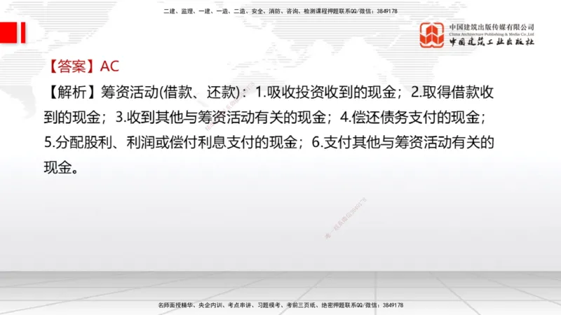 09.21一建《经济》考后估分课_2026年一级建造师_2026年一建经济_2026年一建经济SVIP_2026一建经济SVIP_03-习题精析✿实战特训✿模考通关_讲义