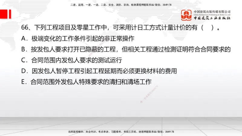 09.21一建《经济》考后估分课_2026年一级建造师_2026年一建经济_2026年一建经济SVIP_2026一建经济SVIP_03-习题精析✿实战特训✿模考通关_讲义