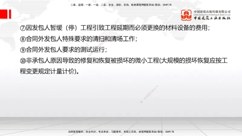09.21一建《经济》考后估分课_2026年一级建造师_2026年一建经济_2026年一建经济SVIP_2026一建经济SVIP_03-习题精析✿实战特训✿模考通关_讲义