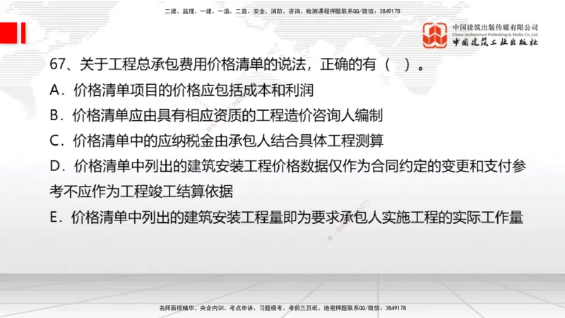 09.21一建《经济》考后估分课_2026年一级建造师_2026年一建经济_2026年一建经济SVIP_2026一建经济SVIP_03-习题精析✿实战特训✿模考通关_讲义