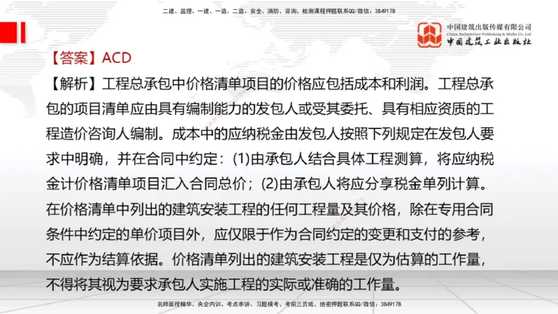 09.21一建《经济》考后估分课_2026年一级建造师_2026年一建经济_2026年一建经济SVIP_2026一建经济SVIP_03-习题精析✿实战特训✿模考通关_讲义