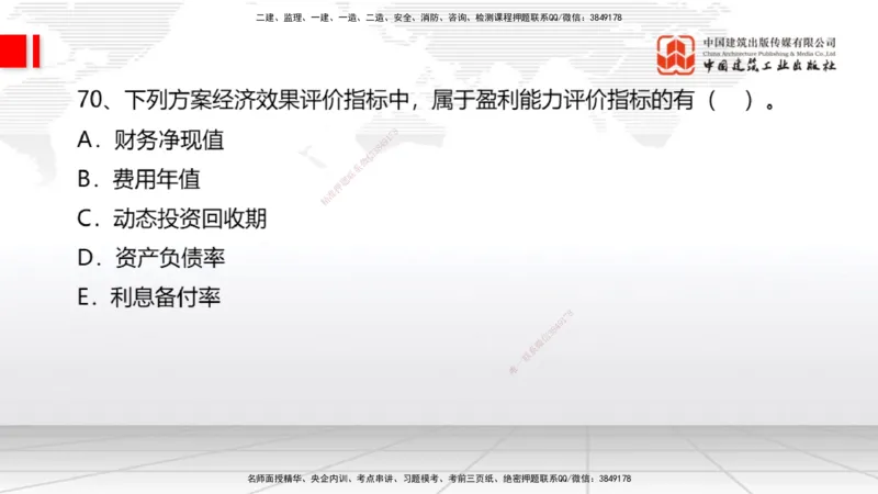 09.21一建《经济》考后估分课_2026年一级建造师_2026年一建经济_2026年一建经济SVIP_2026一建经济SVIP_03-习题精析✿实战特训✿模考通关_讲义