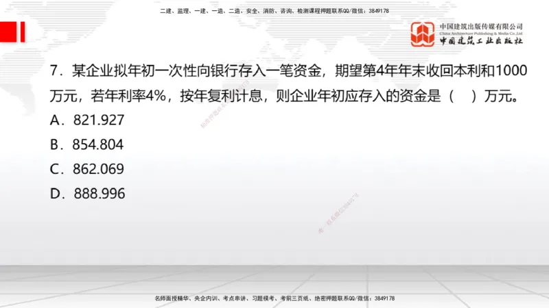 09.21一建《经济》考后估分课_2026年一级建造师_2026年一建经济_2026年一建经济SVIP_2026一建经济SVIP_03-习题精析✿实战特训✿模考通关_讲义