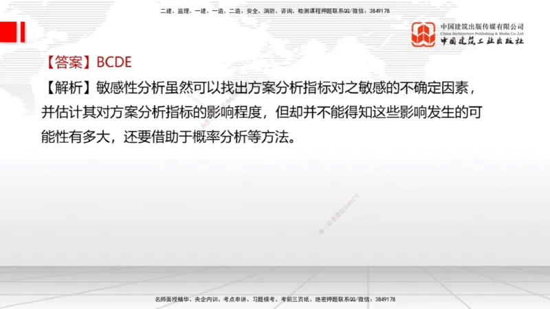 09.21一建《经济》考后估分课_2026年一级建造师_2026年一建经济_2026年一建经济SVIP_2026一建经济SVIP_03-习题精析✿实战特训✿模考通关_讲义