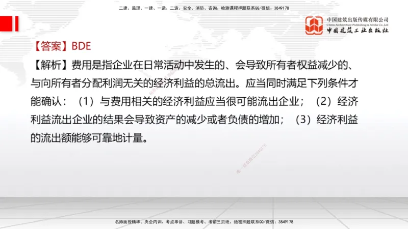 09.21一建《经济》考后估分课_2026年一级建造师_2026年一建经济_2026年一建经济SVIP_2026一建经济SVIP_03-习题精析✿实战特训✿模考通关_讲义