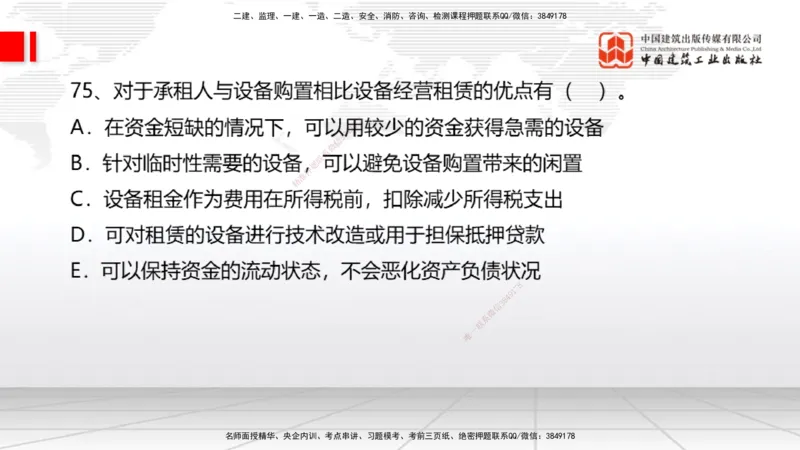 09.21一建《经济》考后估分课_2026年一级建造师_2026年一建经济_2026年一建经济SVIP_2026一建经济SVIP_03-习题精析✿实战特训✿模考通关_讲义