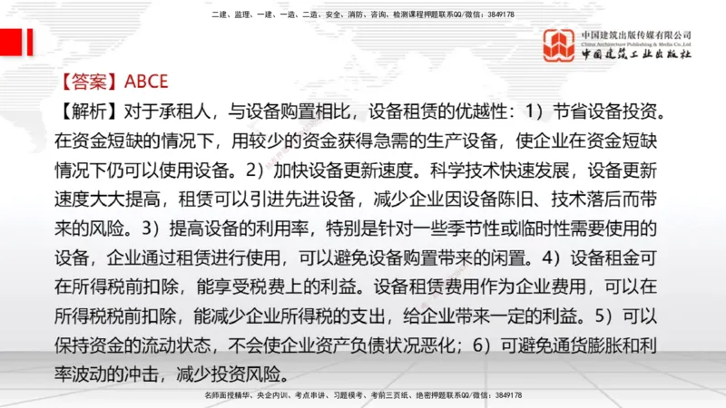 09.21一建《经济》考后估分课_2026年一级建造师_2026年一建经济_2026年一建经济SVIP_2026一建经济SVIP_03-习题精析✿实战特训✿模考通关_讲义
