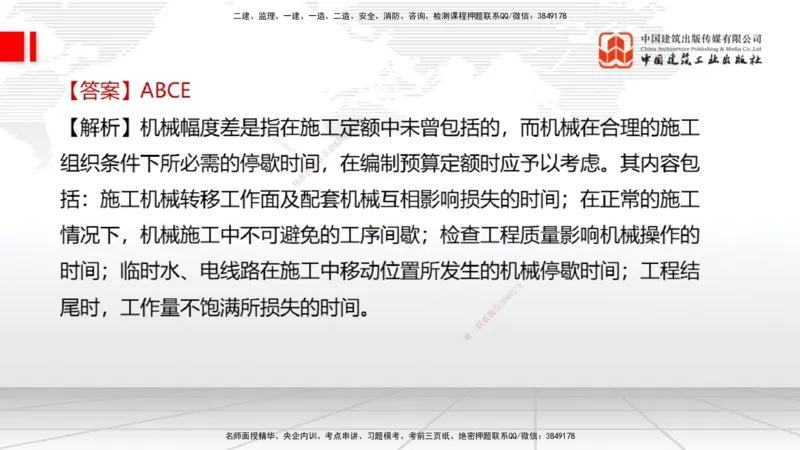 09.21一建《经济》考后估分课_2026年一级建造师_2026年一建经济_2026年一建经济SVIP_2026一建经济SVIP_03-习题精析✿实战特训✿模考通关_讲义