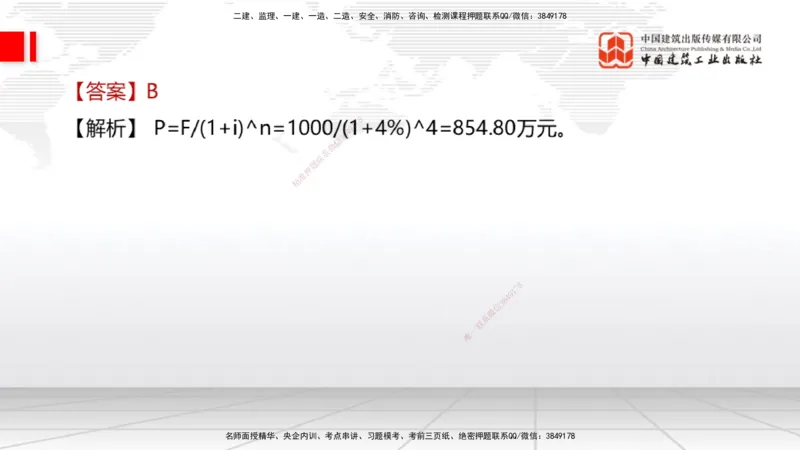 09.21一建《经济》考后估分课_2026年一级建造师_2026年一建经济_2026年一建经济SVIP_2026一建经济SVIP_03-习题精析✿实战特训✿模考通关_讲义