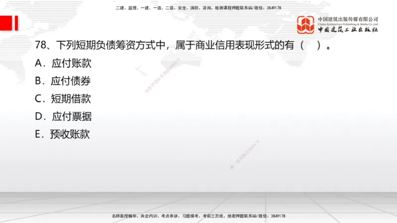 09.21一建《经济》考后估分课_2026年一级建造师_2026年一建经济_2026年一建经济SVIP_2026一建经济SVIP_03-习题精析✿实战特训✿模考通关_讲义