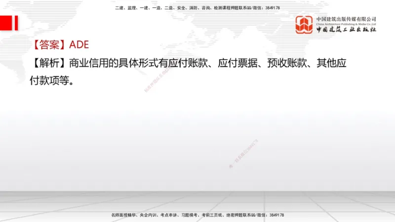 09.21一建《经济》考后估分课_2026年一级建造师_2026年一建经济_2026年一建经济SVIP_2026一建经济SVIP_03-习题精析✿实战特训✿模考通关_讲义