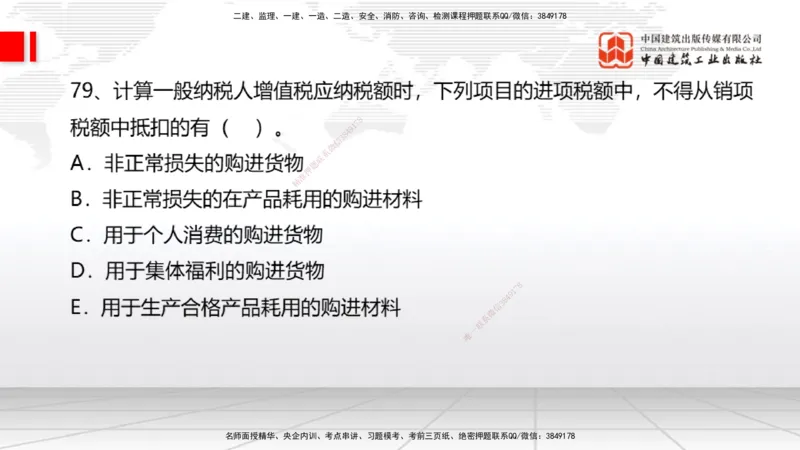 09.21一建《经济》考后估分课_2026年一级建造师_2026年一建经济_2026年一建经济SVIP_2026一建经济SVIP_03-习题精析✿实战特训✿模考通关_讲义