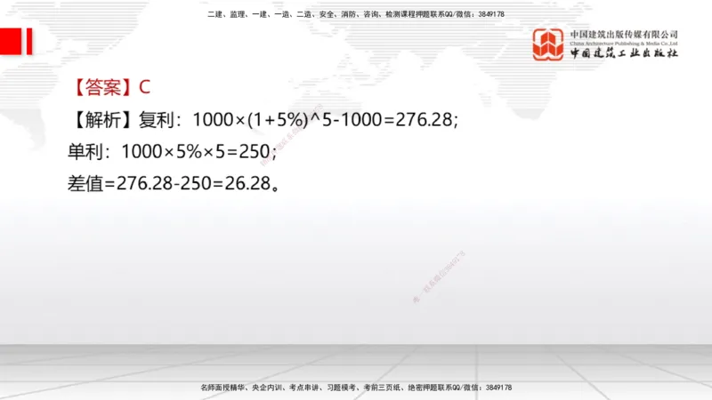 09.21一建《经济》考后估分课_2026年一级建造师_2026年一建经济_2026年一建经济SVIP_2026一建经济SVIP_03-习题精析✿实战特训✿模考通关_讲义