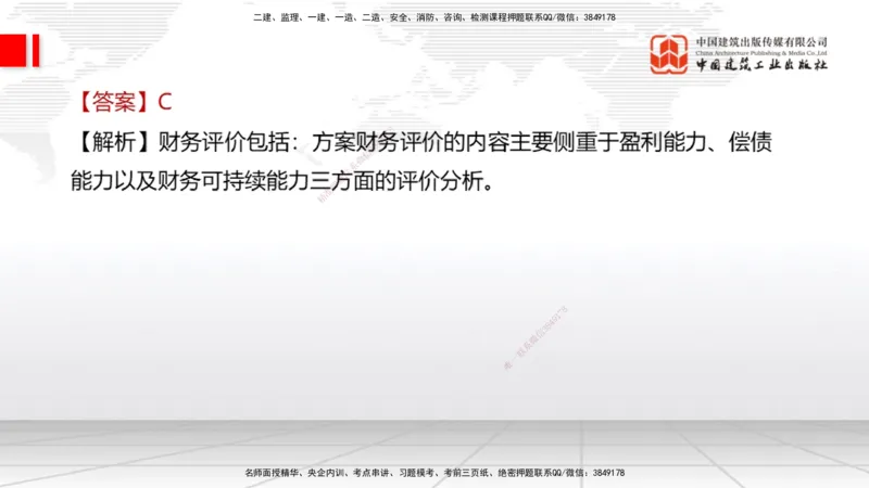09.21一建《经济》考后估分课_2026年一级建造师_2026年一建经济_2026年一建经济SVIP_2026一建经济SVIP_03-习题精析✿实战特训✿模考通关_讲义