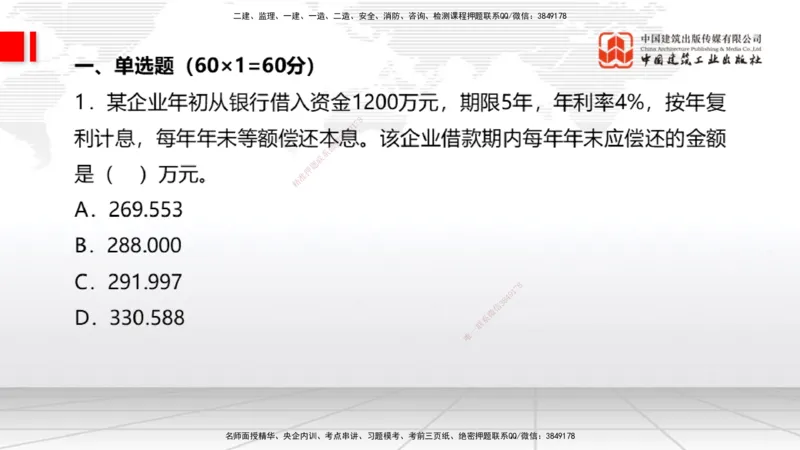 09.21一建《经济》考后估分课_2026年一级建造师_2026年一建经济_2026年一建经济SVIP_2026一建经济SVIP_03-习题精析✿实战特训✿模考通关_讲义