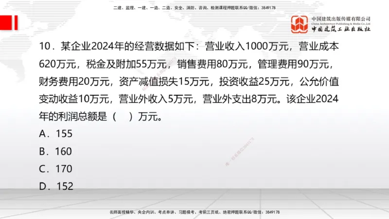 09.21一建《经济》考后估分课_2026年一级建造师_2026年一建经济_2026年一建经济SVIP_2026一建经济SVIP_03-习题精析✿实战特训✿模考通关_讲义