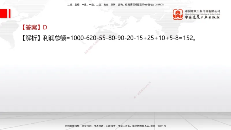 09.21一建《经济》考后估分课_2026年一级建造师_2026年一建经济_2026年一建经济SVIP_2026一建经济SVIP_03-习题精析✿实战特训✿模考通关_讲义