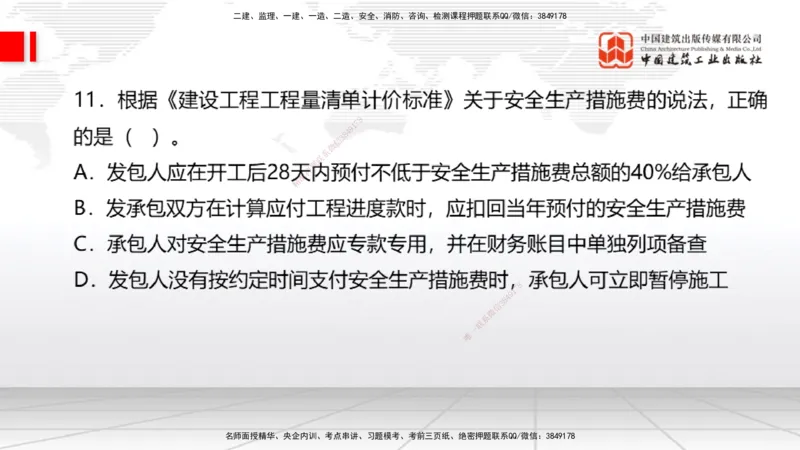 09.21一建《经济》考后估分课_2026年一级建造师_2026年一建经济_2026年一建经济SVIP_2026一建经济SVIP_03-习题精析✿实战特训✿模考通关_讲义