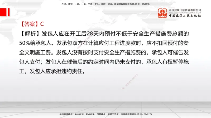 09.21一建《经济》考后估分课_2026年一级建造师_2026年一建经济_2026年一建经济SVIP_2026一建经济SVIP_03-习题精析✿实战特训✿模考通关_讲义