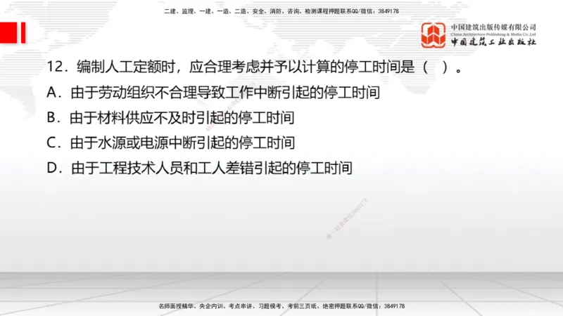 09.21一建《经济》考后估分课_2026年一级建造师_2026年一建经济_2026年一建经济SVIP_2026一建经济SVIP_03-习题精析✿实战特训✿模考通关_讲义