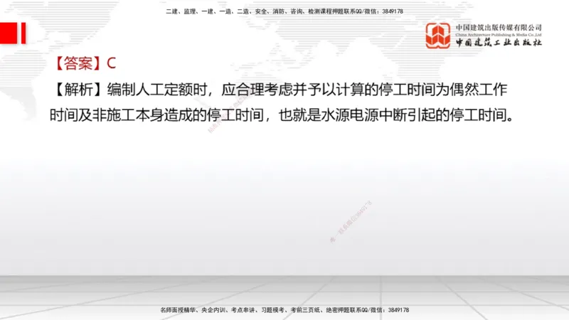 09.21一建《经济》考后估分课_2026年一级建造师_2026年一建经济_2026年一建经济SVIP_2026一建经济SVIP_03-习题精析✿实战特训✿模考通关_讲义