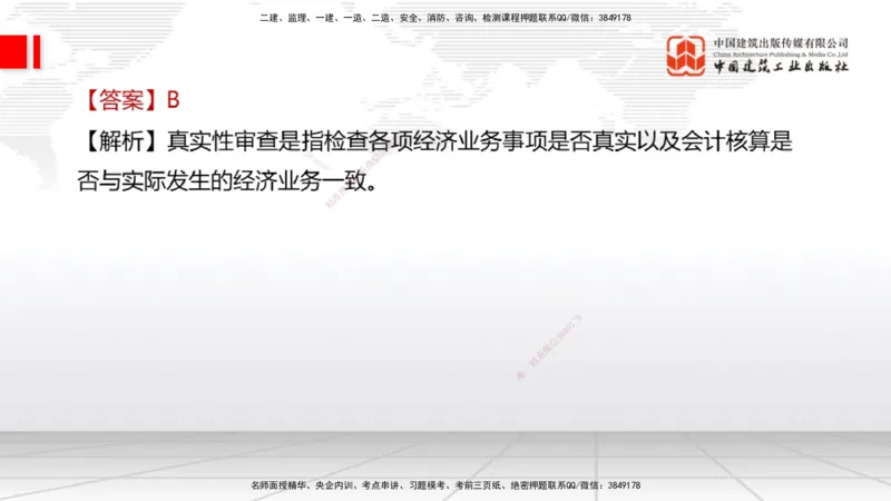 09.21一建《经济》考后估分课_2026年一级建造师_2026年一建经济_2026年一建经济SVIP_2026一建经济SVIP_03-习题精析✿实战特训✿模考通关_讲义
