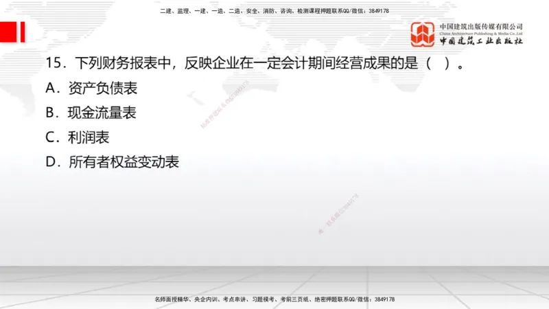 09.21一建《经济》考后估分课_2026年一级建造师_2026年一建经济_2026年一建经济SVIP_2026一建经济SVIP_03-习题精析✿实战特训✿模考通关_讲义