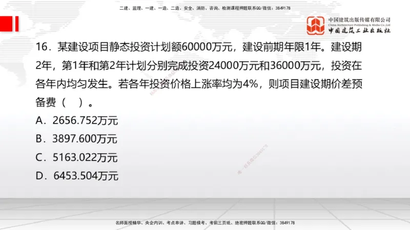 09.21一建《经济》考后估分课_2026年一级建造师_2026年一建经济_2026年一建经济SVIP_2026一建经济SVIP_03-习题精析✿实战特训✿模考通关_讲义