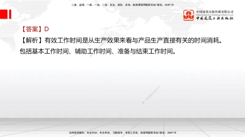 09.21一建《经济》考后估分课_2026年一级建造师_2026年一建经济_2026年一建经济SVIP_2026一建经济SVIP_03-习题精析✿实战特训✿模考通关_讲义