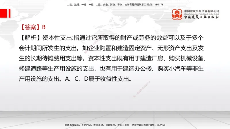 09.21一建《经济》考后估分课_2026年一级建造师_2026年一建经济_2026年一建经济SVIP_2026一建经济SVIP_03-习题精析✿实战特训✿模考通关_讲义