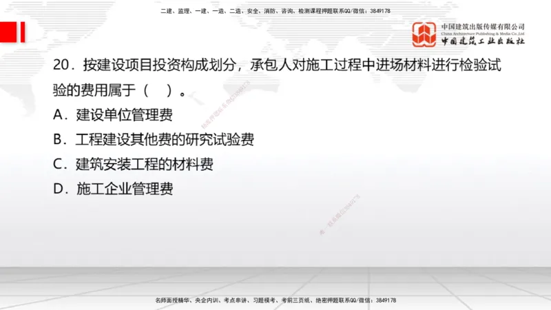 09.21一建《经济》考后估分课_2026年一级建造师_2026年一建经济_2026年一建经济SVIP_2026一建经济SVIP_03-习题精析✿实战特训✿模考通关_讲义