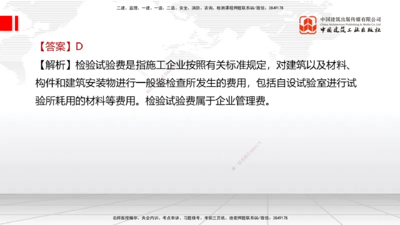 09.21一建《经济》考后估分课_2026年一级建造师_2026年一建经济_2026年一建经济SVIP_2026一建经济SVIP_03-习题精析✿实战特训✿模考通关_讲义