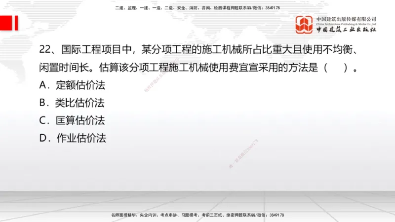09.21一建《经济》考后估分课_2026年一级建造师_2026年一建经济_2026年一建经济SVIP_2026一建经济SVIP_03-习题精析✿实战特训✿模考通关_讲义