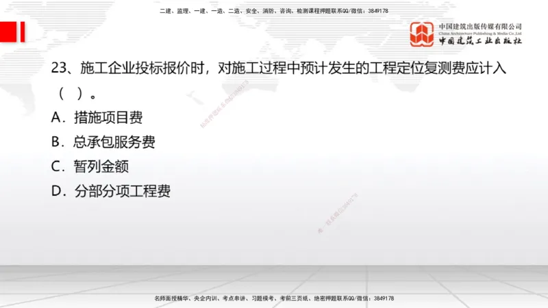 09.21一建《经济》考后估分课_2026年一级建造师_2026年一建经济_2026年一建经济SVIP_2026一建经济SVIP_03-习题精析✿实战特训✿模考通关_讲义