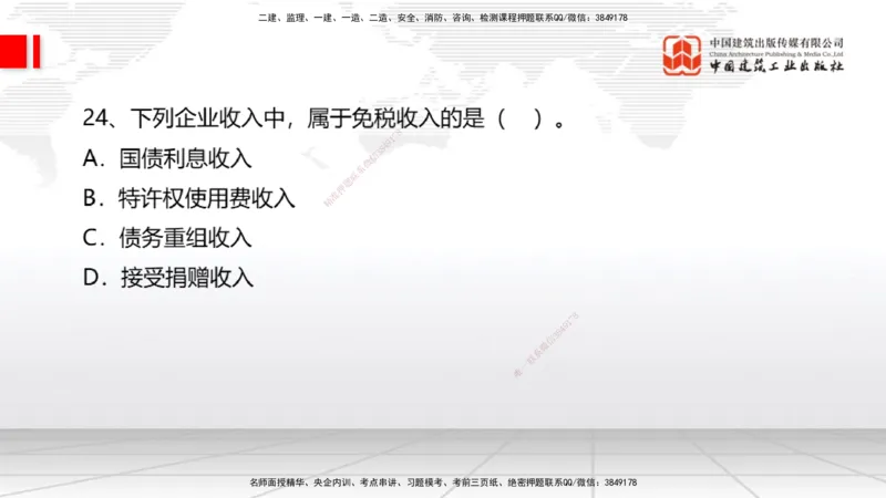 09.21一建《经济》考后估分课_2026年一级建造师_2026年一建经济_2026年一建经济SVIP_2026一建经济SVIP_03-习题精析✿实战特训✿模考通关_讲义