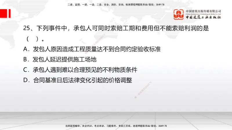 09.21一建《经济》考后估分课_2026年一级建造师_2026年一建经济_2026年一建经济SVIP_2026一建经济SVIP_03-习题精析✿实战特训✿模考通关_讲义