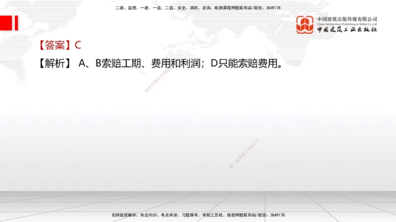 09.21一建《经济》考后估分课_2026年一级建造师_2026年一建经济_2026年一建经济SVIP_2026一建经济SVIP_03-习题精析✿实战特训✿模考通关_讲义